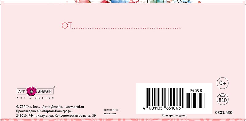 Конверты для денег, Нежные цветы, 10 шт.