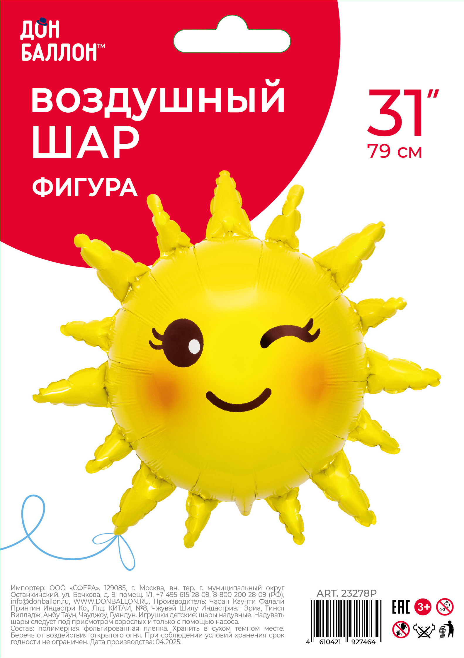 Шар (31''/79 см) Фигура, Солнце, 1 шт. в уп.