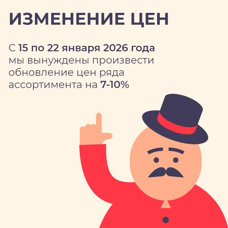 Повышение цен с 2026