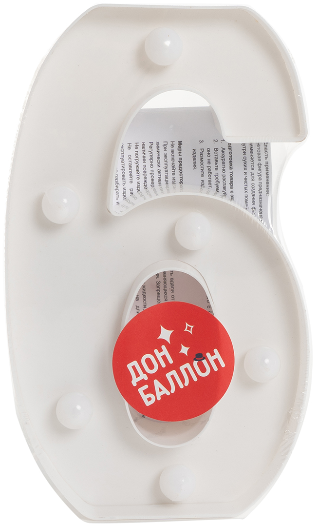 Световая фигура Цифра, 6/9, 21 см. Белый, 1 шт.