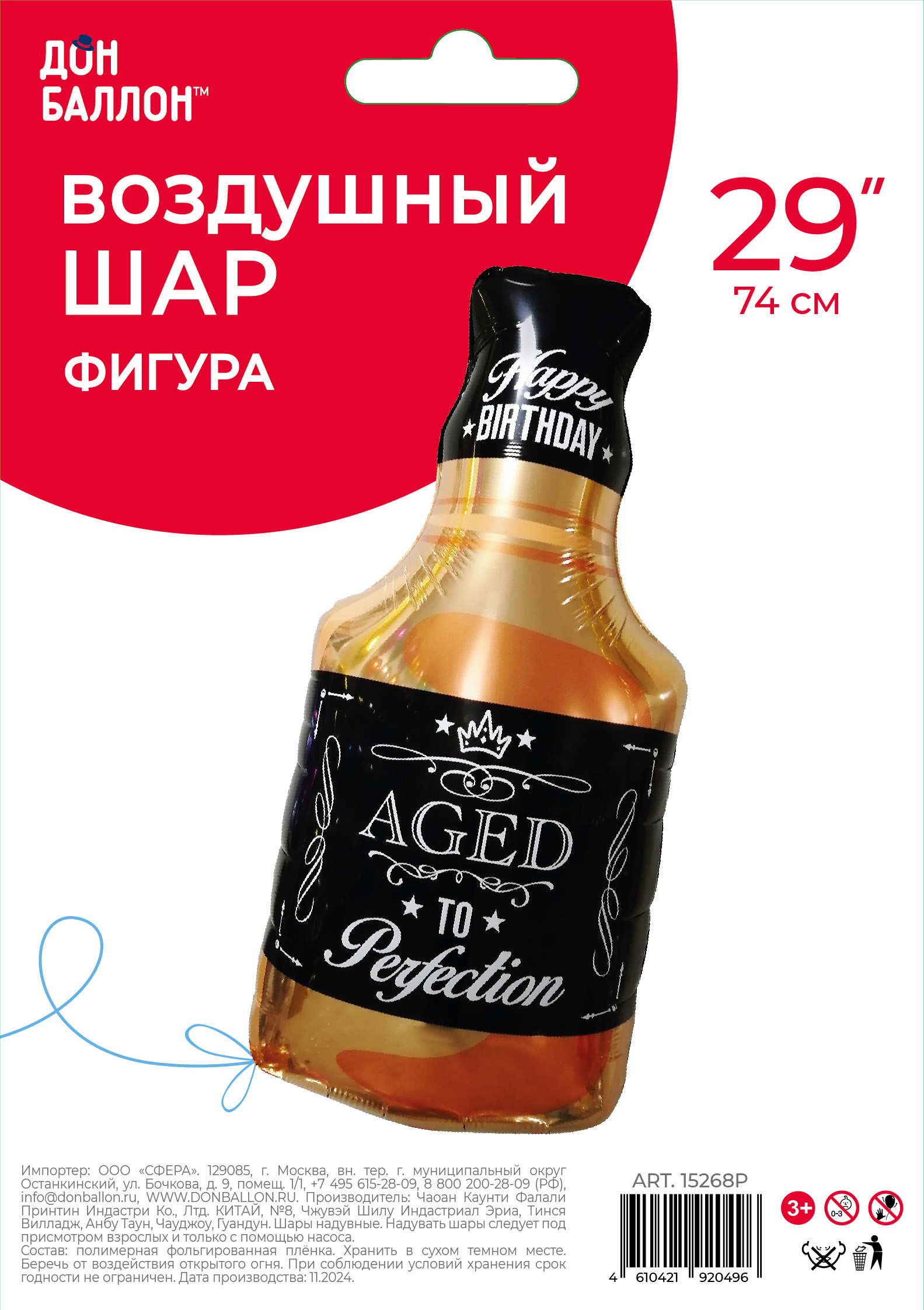 Шар (29''/74 см) Фигура, Бутылка Виски, 1 шт. в уп.