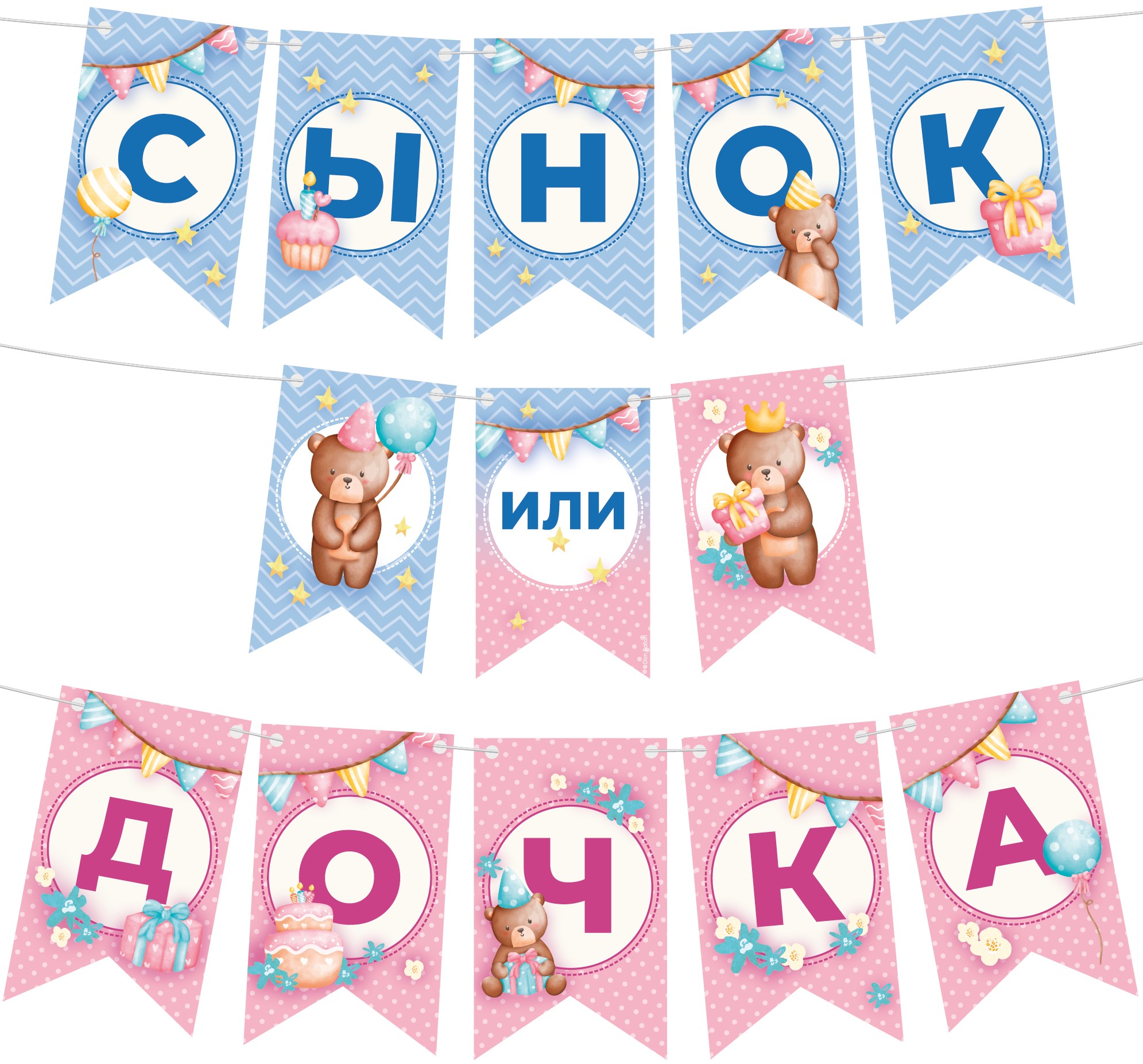 Гирлянда Флажки, Сынок или Дочка?, 200 см, 1 упак.