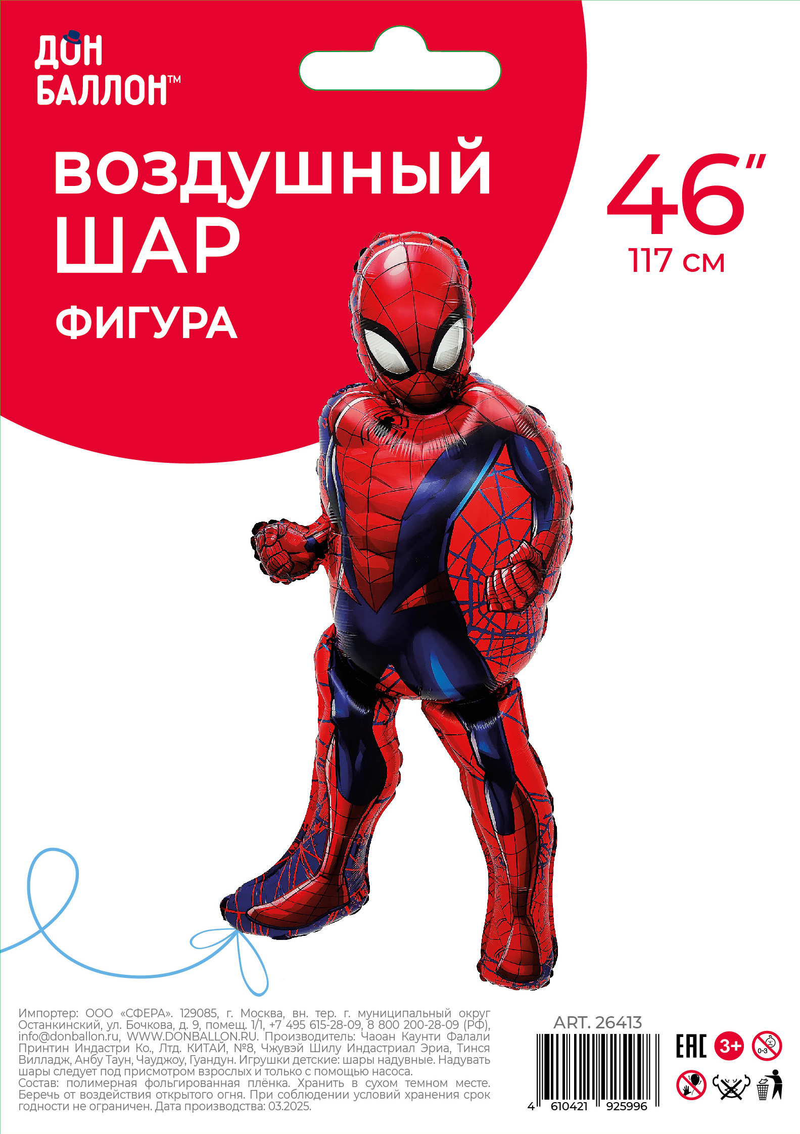 Шар (46''/117 см) Фигура, Человек Паук, 1 шт. в уп.