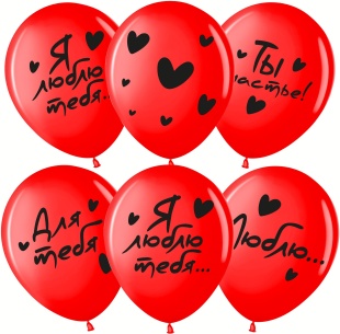 Шар (12''/30 см) Я Тебя Люблю ... (сердечки), Красный, пастель, 4 ст, 25 шт.