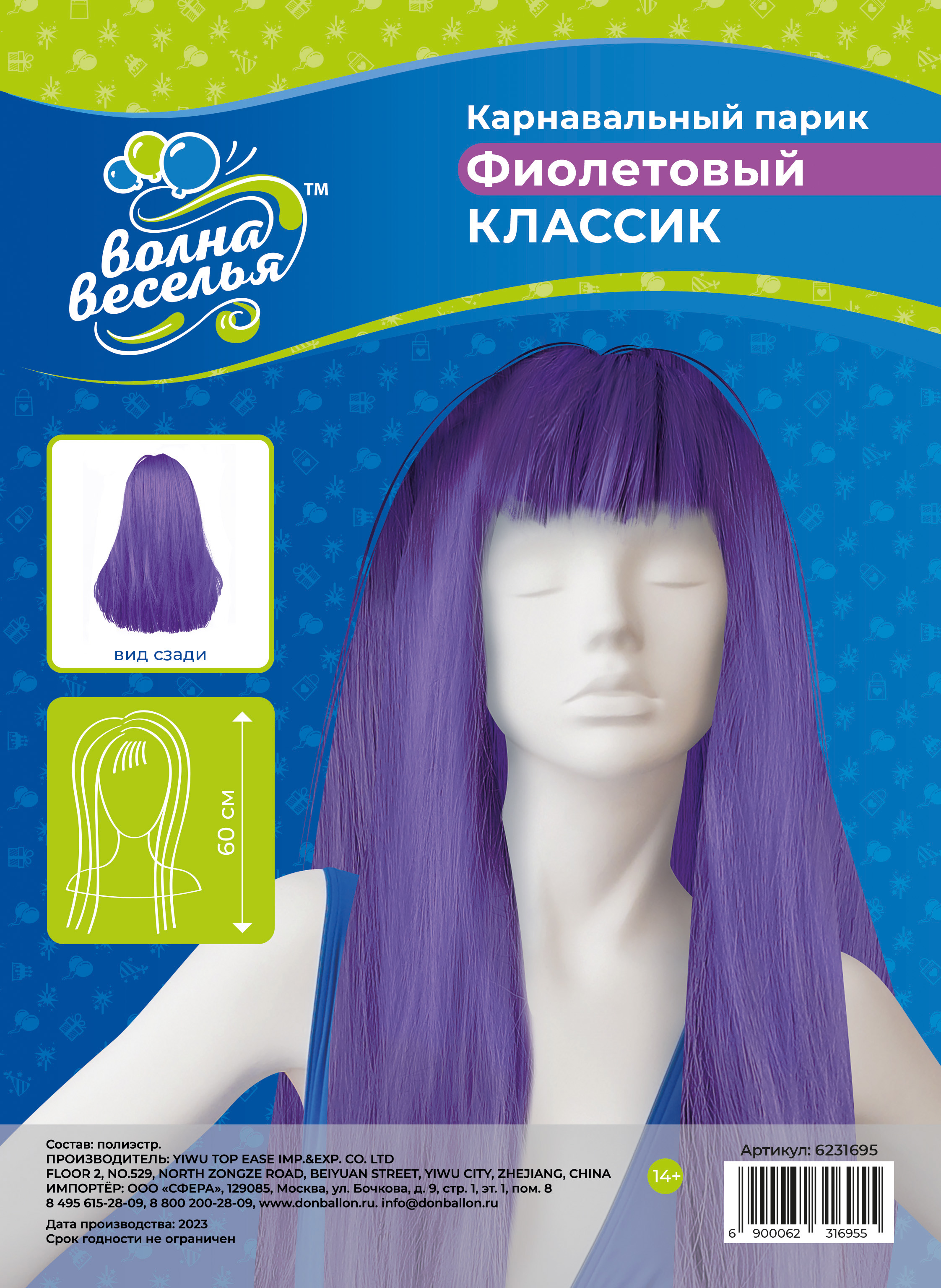 Парик карнавальный, 160 гр, Классик, Фиолетовый, 1 шт. в упак. 