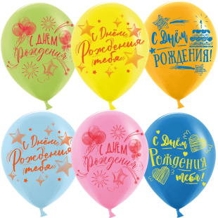 Шар (12''/30 см) С Днем Рождения тебя! (яркий леттеринг), Ассорти, флуор, 2 ст, 25 шт.