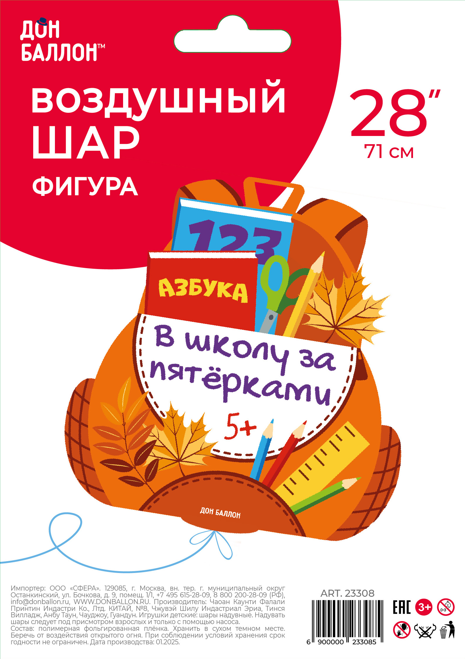 Шар (28''/71 см) Фигура, Школьный рюкзак, 1 шт. в уп.