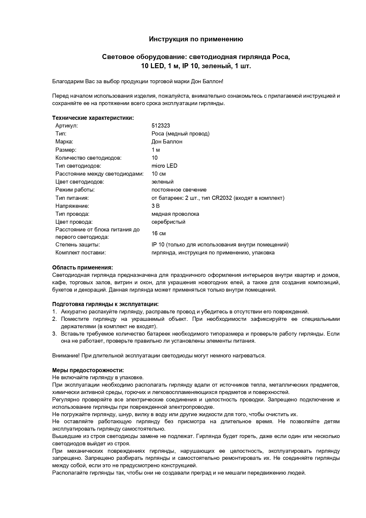 Светодиодная гирлянда, Роса 10 Led, IP10, 1 м. Зеленый, 1 шт.