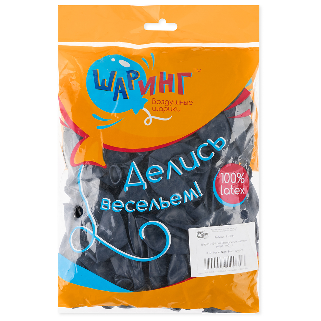 Шар (12''/30 см), Темно-синий, пастель ретро, 100 шт.