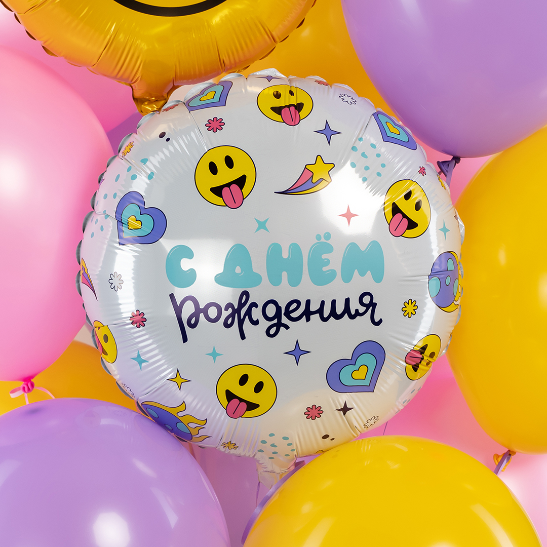 Шар (18''/46 см) Круг, С Днем Рождения (смайлы), 1 шт.