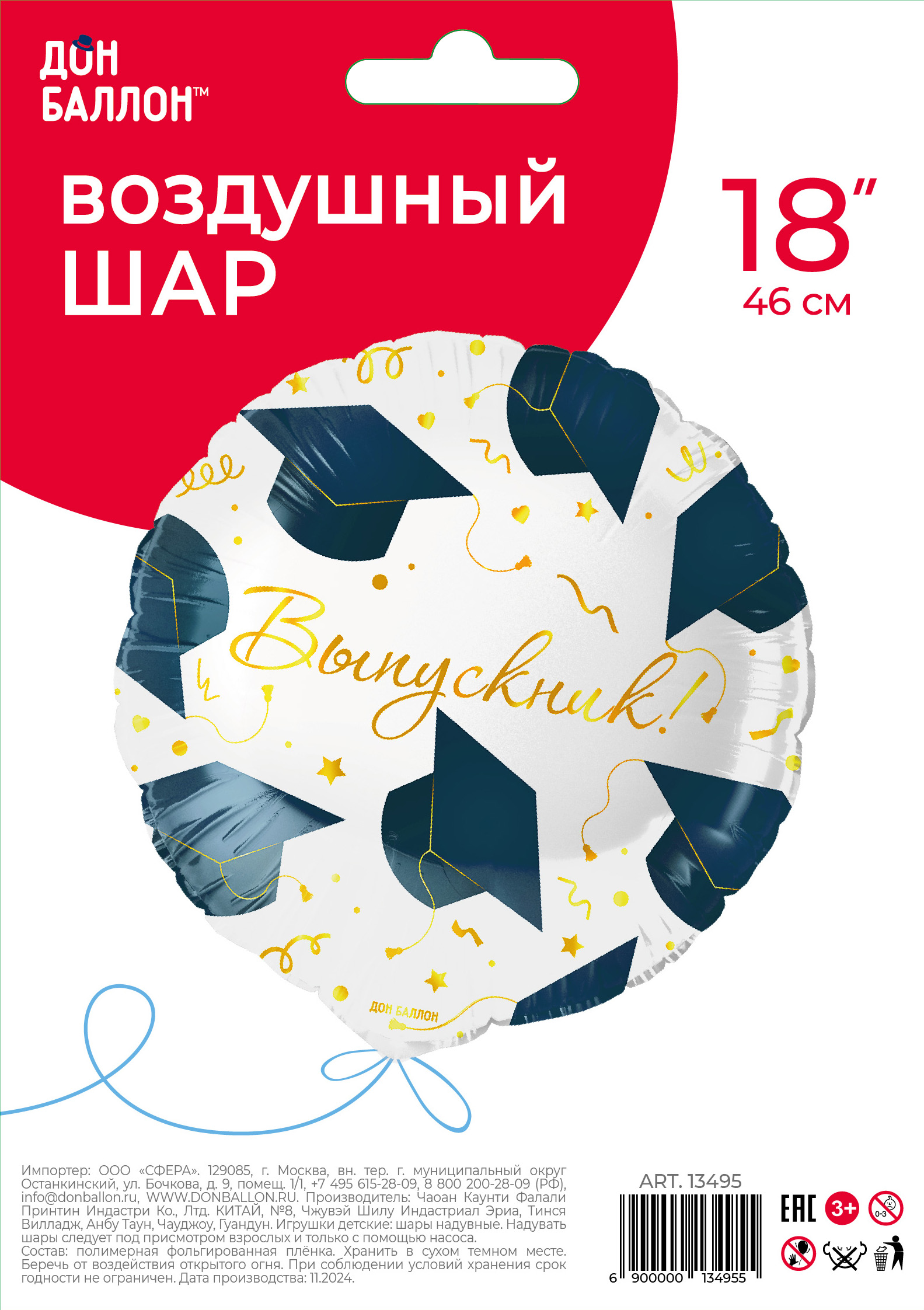 Шар (18''/46 см) Круг, Выпускник!, 1 шт. в уп.