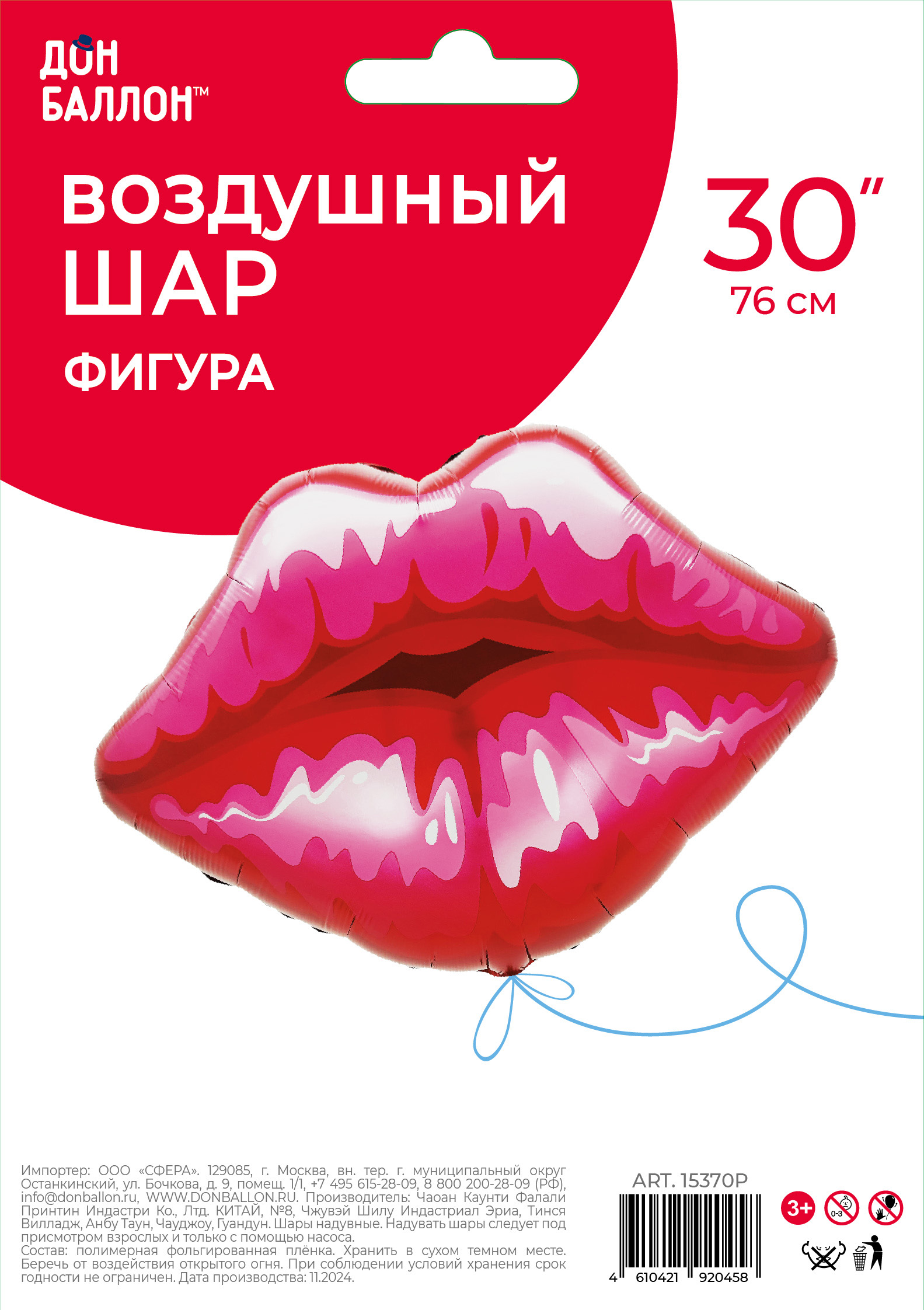 Шар (30''/76 см) Фигура, Губы, Красный, 1 шт. в уп.