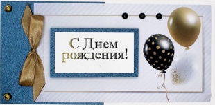 Конверт для денег 3D, С Днем Рождения! (шарики), Металлик, с блестками, 1 шт.