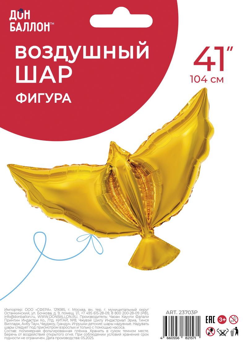 Шар (41''/104 см) Фигура, Голубь, Золото, 1 шт. в уп.