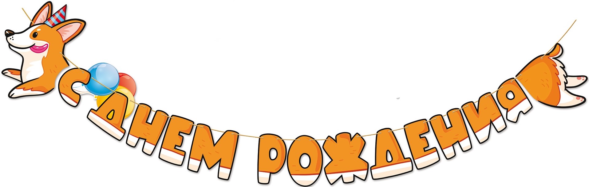 Стаканы (250 мл) Счастливый корги, 6 шт.