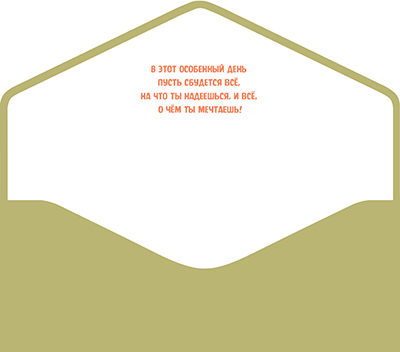 Конверты для денег, С Днем Рождения! (веселый щенок), 10 шт.