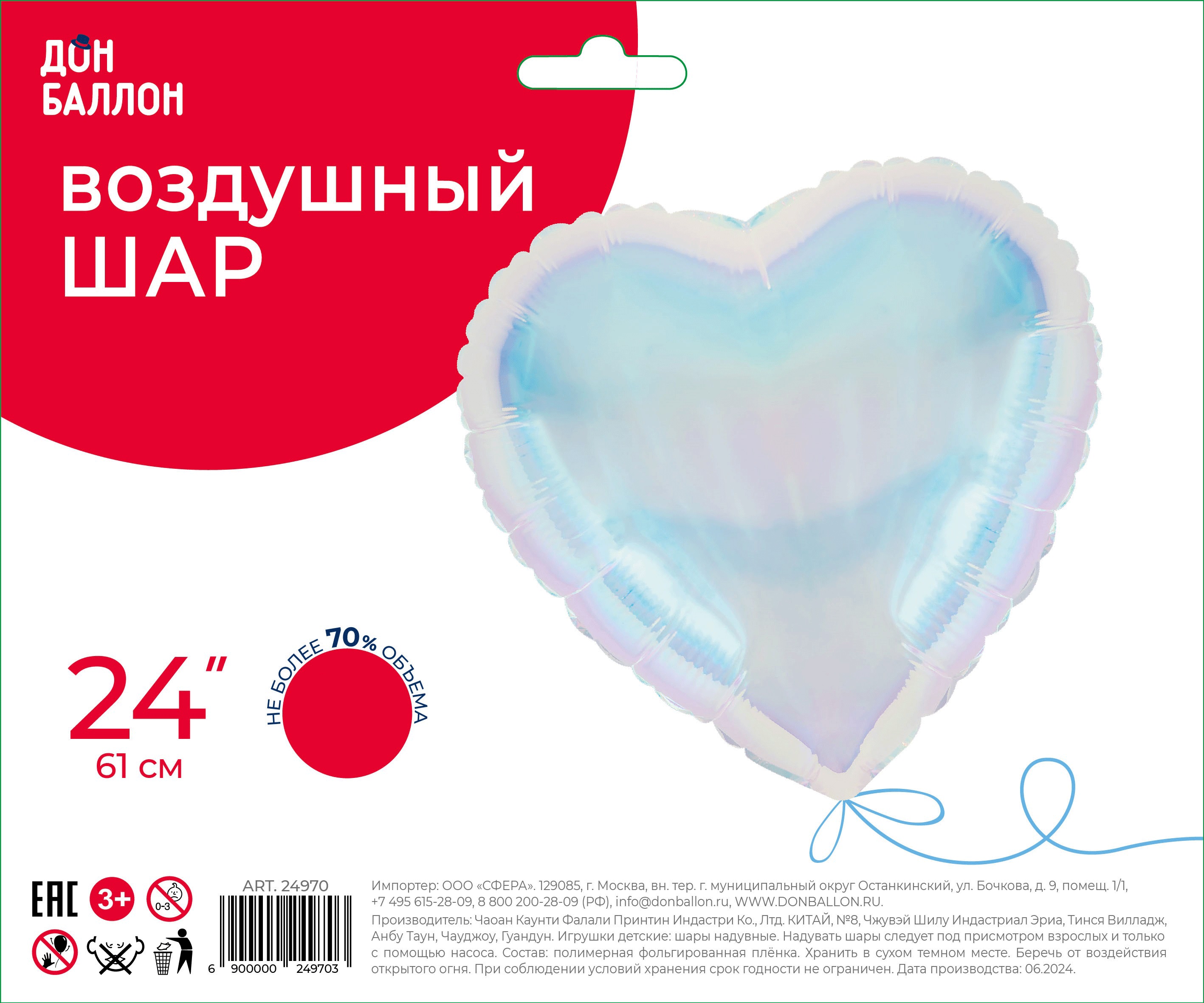 Шар (24''/61 см) Сердце, Зеркальный, Хамелеон, 1 шт. в уп.