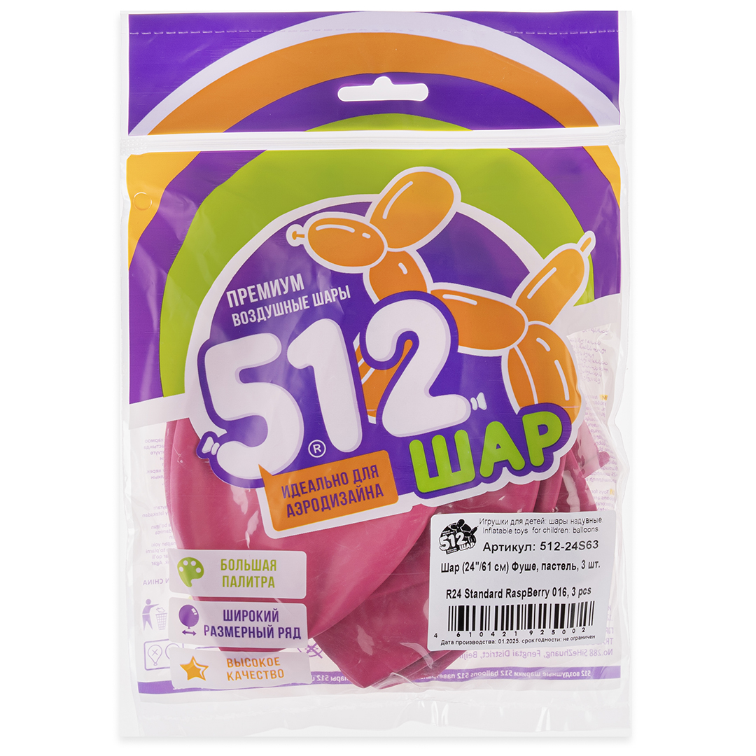 Шар (24''/61 см), Фуше, пастель, 3 шт.