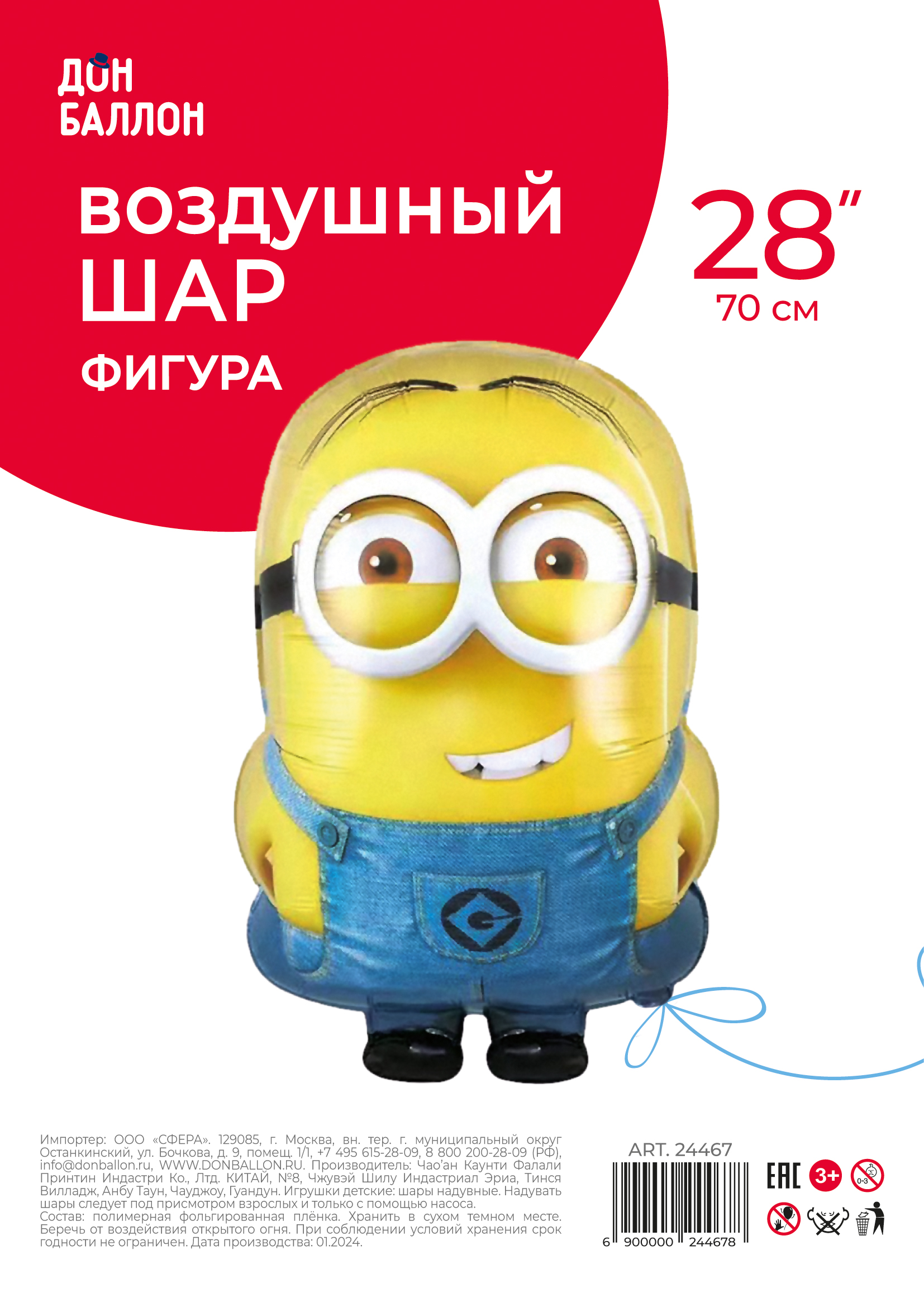 Шар (28''/71 см) Фигура, Банановый человечек, 1 шт. в уп.