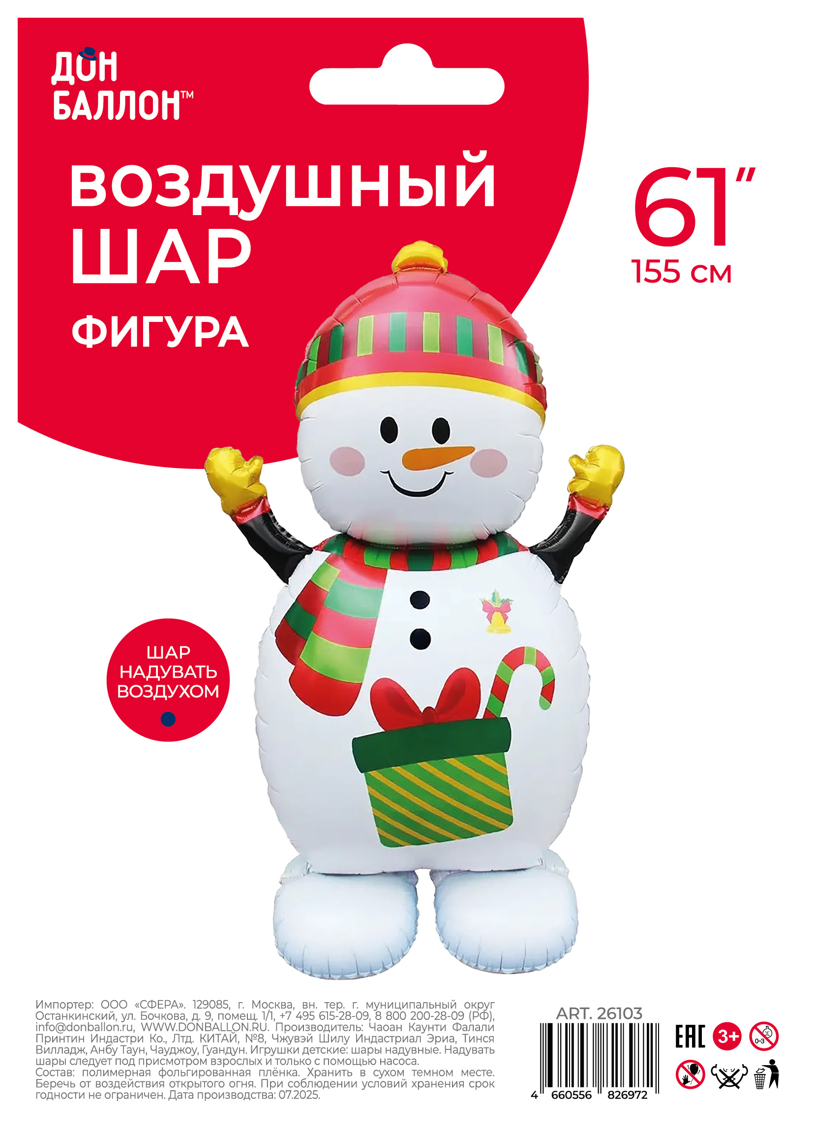 Шар (61''/155 см) Фигура 3D, Снеговик, 1 шт. в уп.