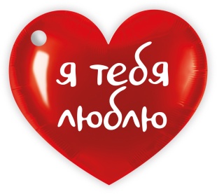 Бирки для подарков, Сердце, Я тебя люблю, 5,1*5,8 см, 20 шт.