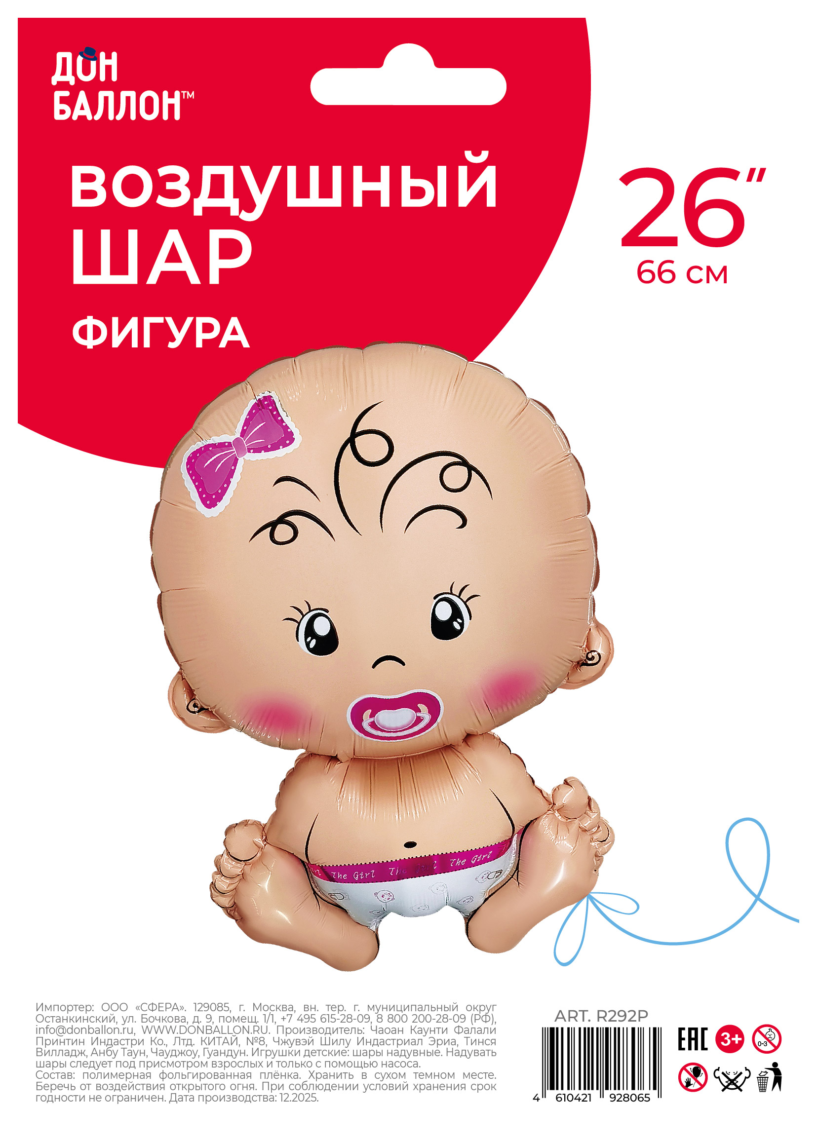 Шар (26''/66 см) Фигура, Малышка Девочка, 1 шт. в уп.