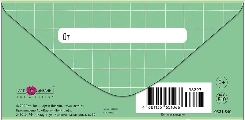 Конверты для денег, Финансирую-значит люблю (котик), 10 шт.