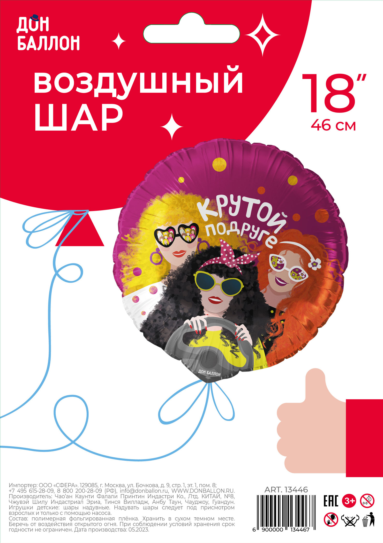 Шар (18''/46 см) Круг, Крутой Подруге, 1 шт. в уп.