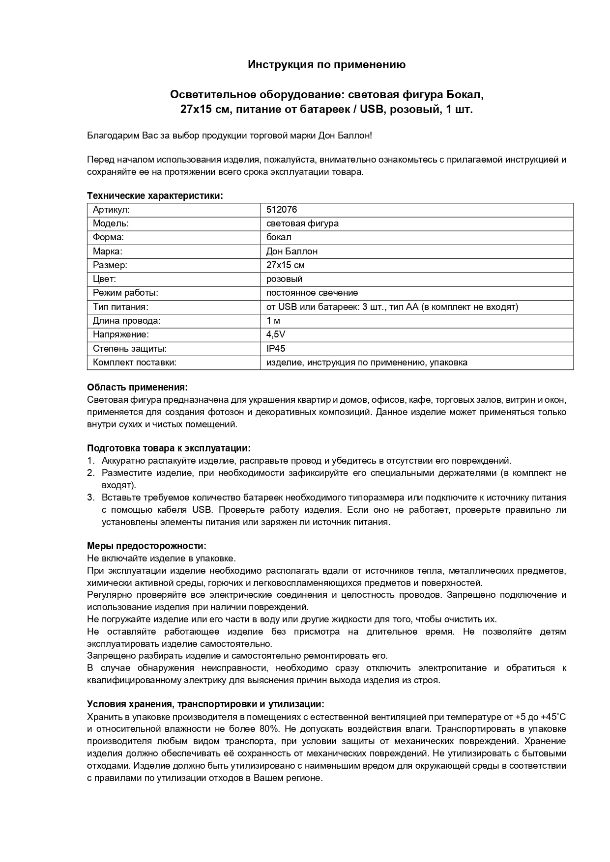 Световая фигура Бокал, 15*27 см. Розовый, 1 шт.