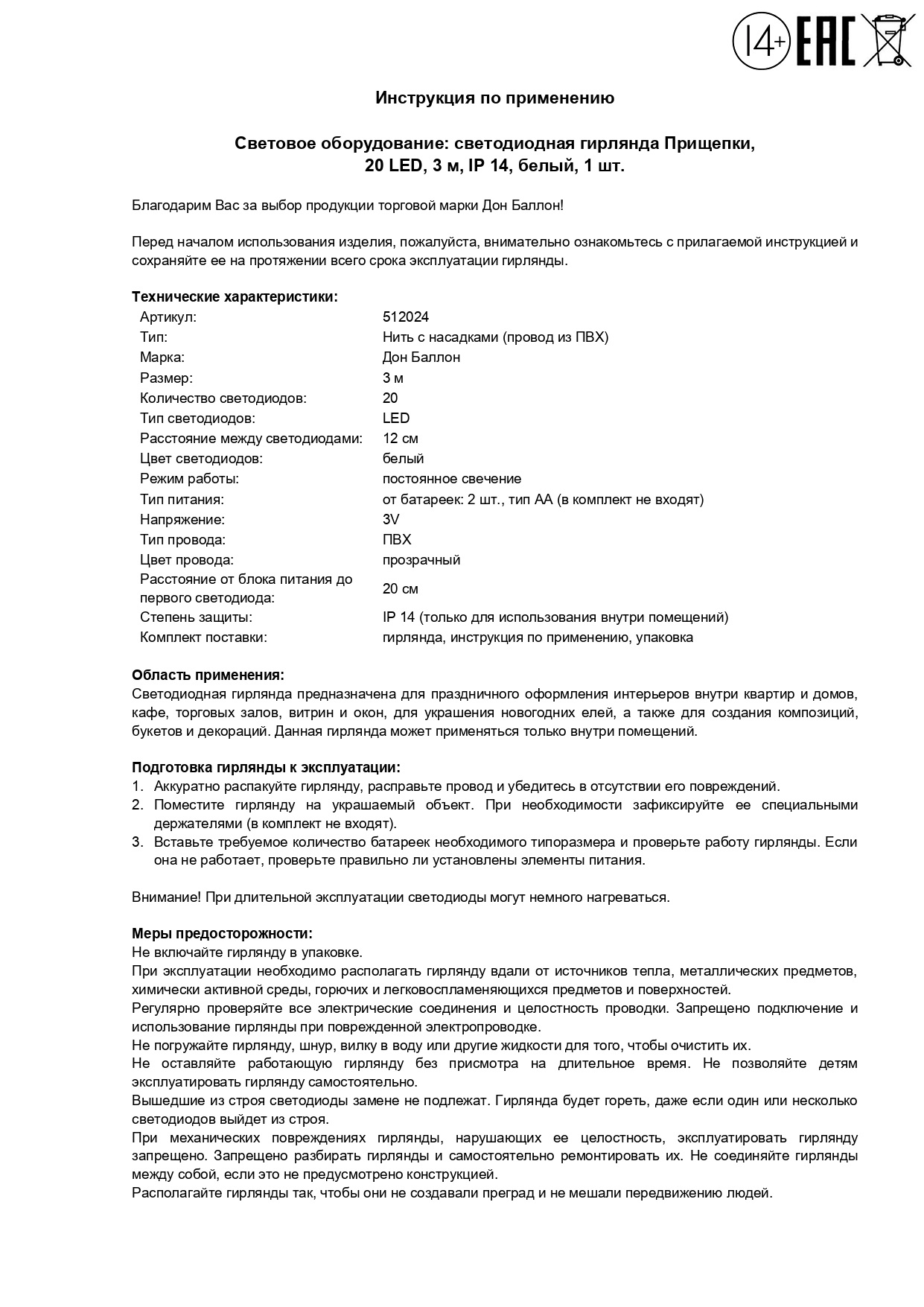 Светодиодная гирлянда Прищепки, 20 Led, IP14, 3 м. Белый, 1 шт.