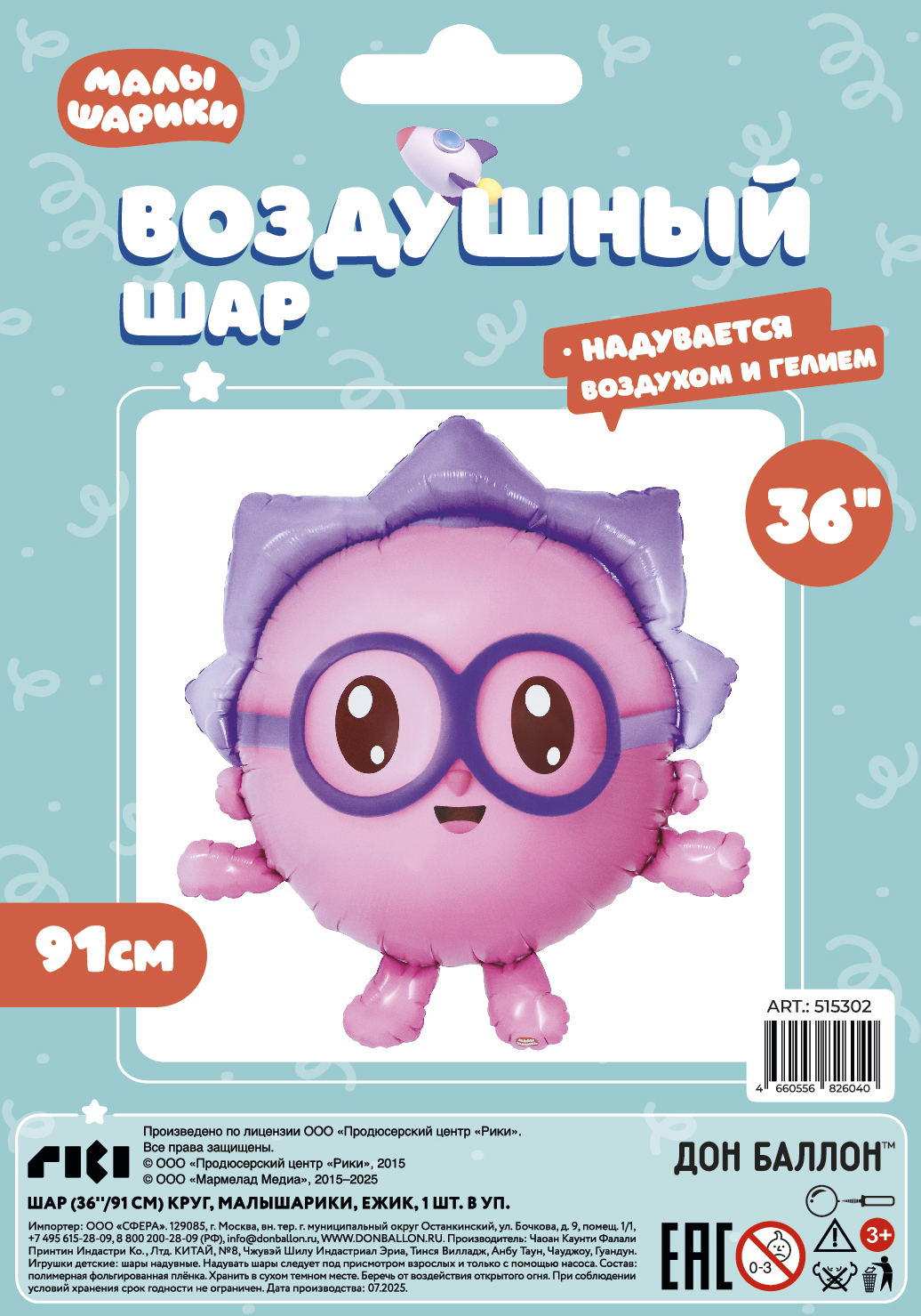 Шар (36''/91 см) Фигура, Малышарики, Ежик, 1 шт. в уп.