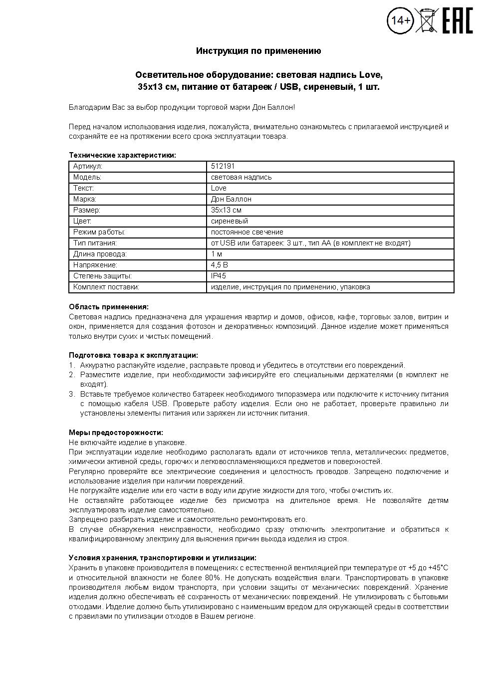 Световая надпись Love, 13*35 см. Сиреневый, 1 шт.