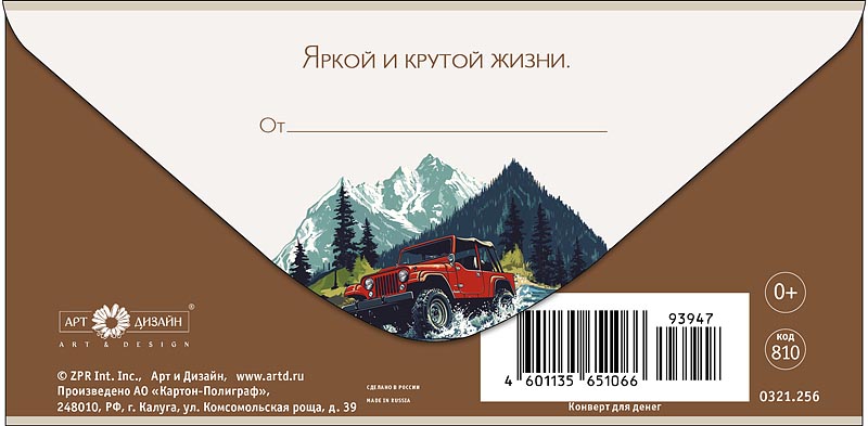 Конверты для денег, С Днем Рождения (внедорожник), 10 шт.