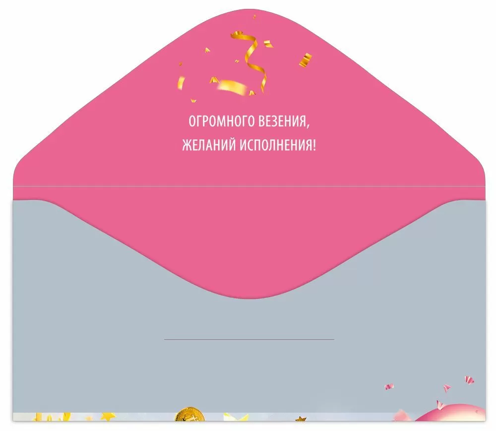 Конверты для денег, С Юбилеем! (золотые шары), 10 шт.