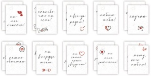 Набор мини-открыток, Признания в любви, Ассорти, 5*7 см, 20 шт.