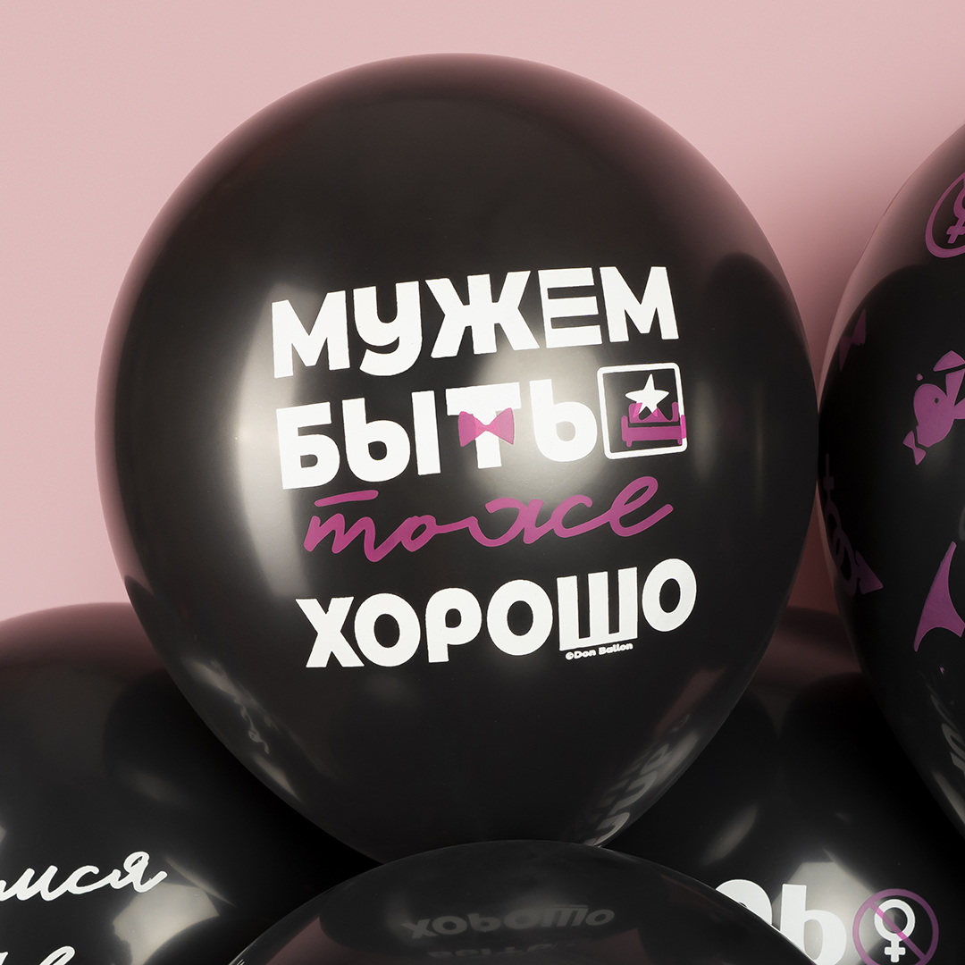 Шар (12''/30 см) Мальчишник, Черный, пастель, 5 ст, 25 шт.