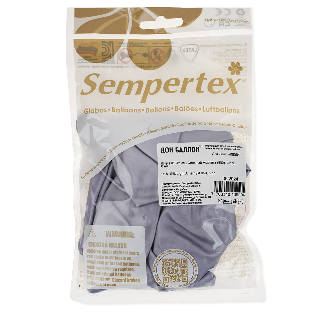 Шар (18''/46 см), Светлый аметист (850), шелк, 6 шт.