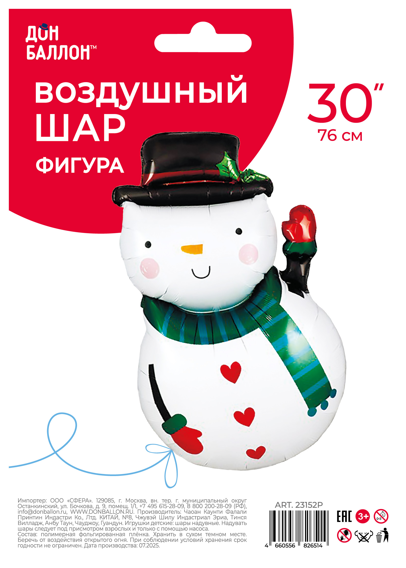 Шар (30''/76 см) Фигура, Снеговик в шляпе, 1 шт. в уп.