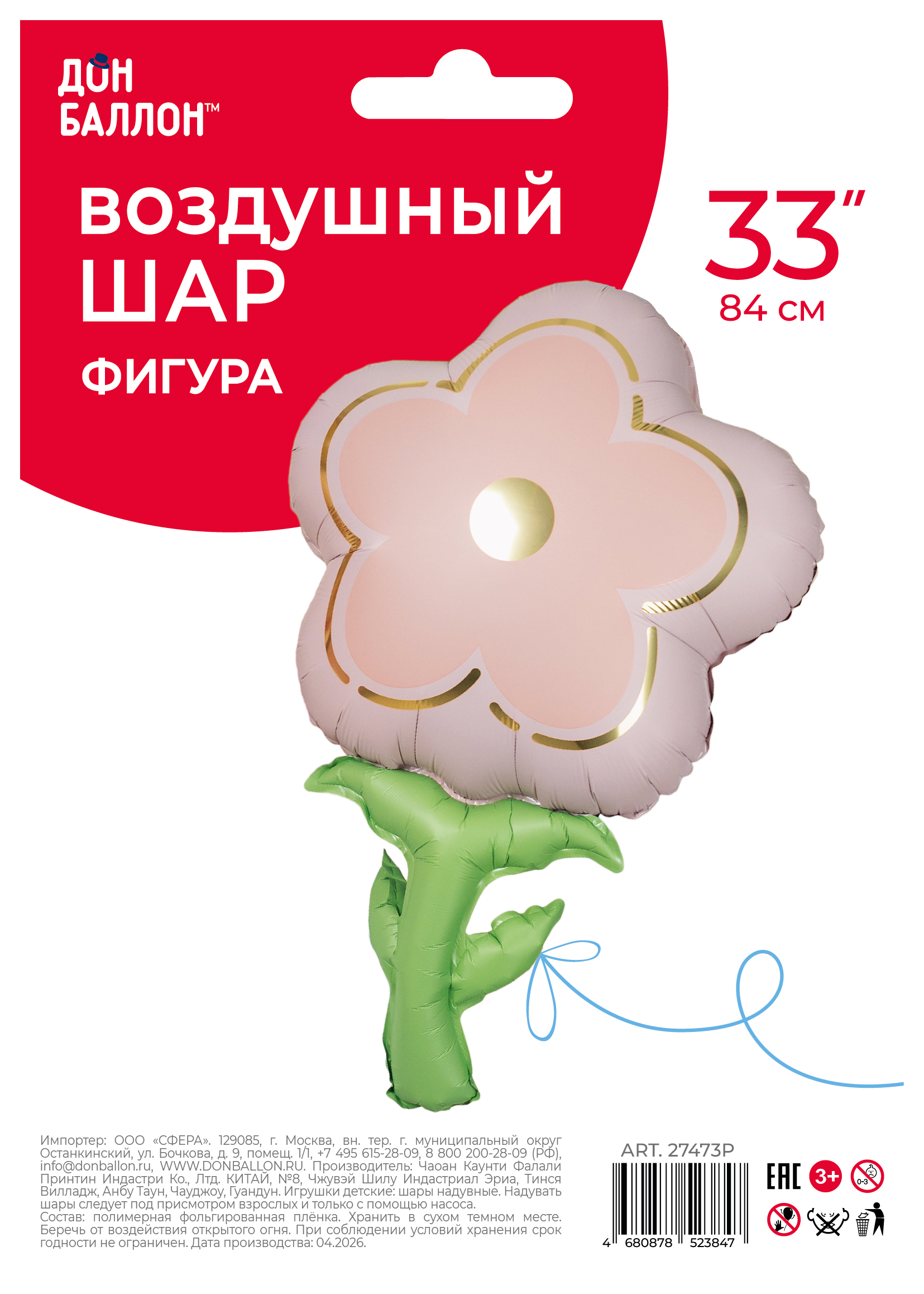 Шар (33''/84 см) Цветок, Розовый, 1 шт. в уп.