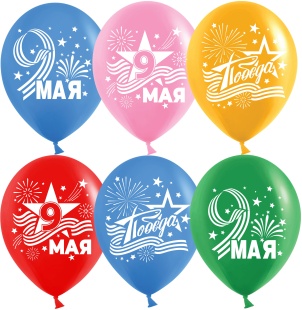 Шар (12''/30 см) 9 Мая, Ассорти, пастель, 2 ст, 25 шт.