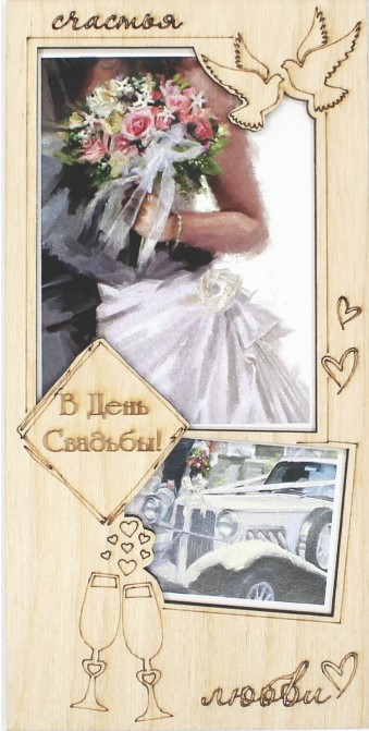 Деревянный конверт 3D, В День Свадьбы, Любви!, 1 шт.