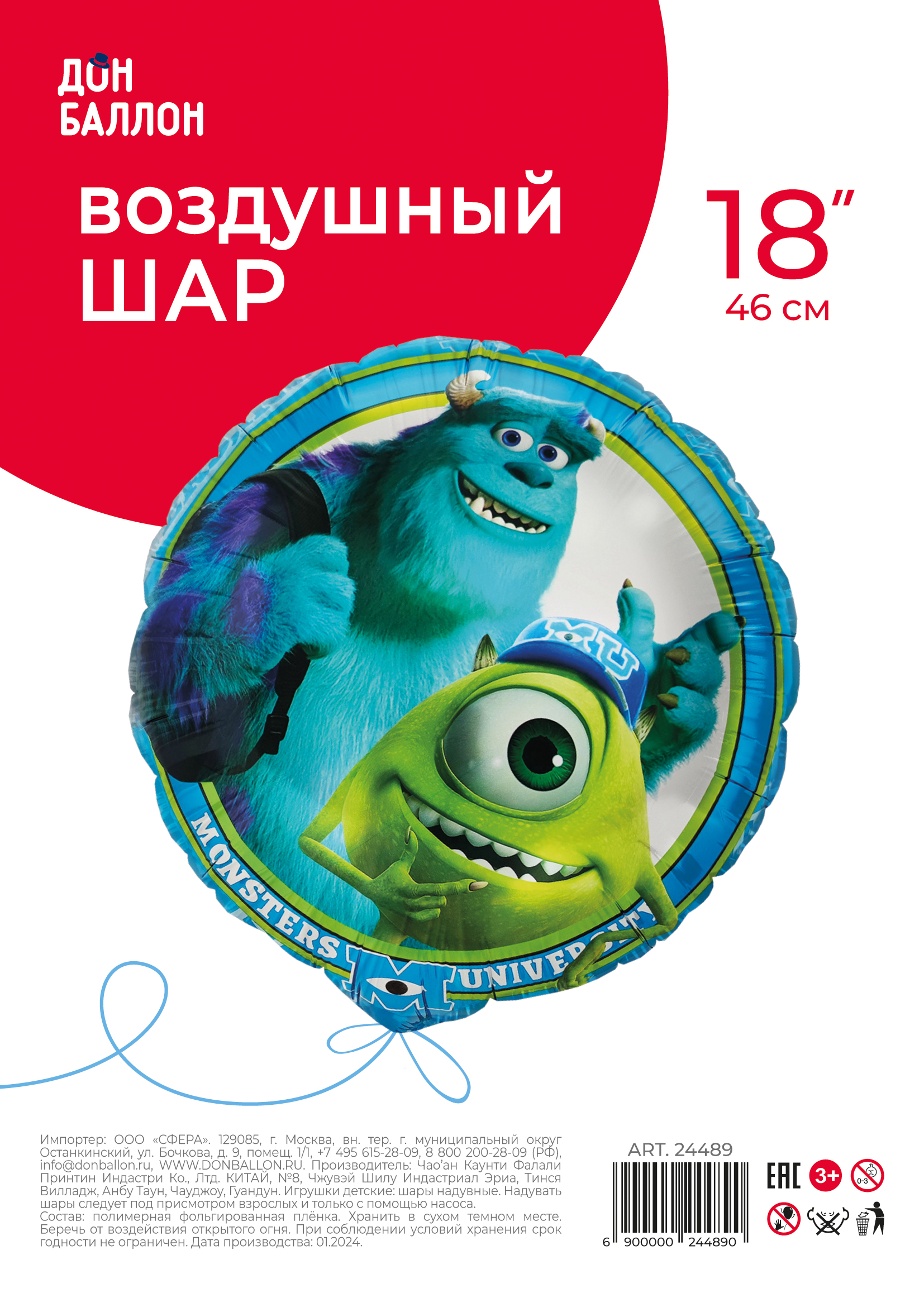 Шар (18''/46 см) Круг, Любимые монстры, 1 шт. в уп.