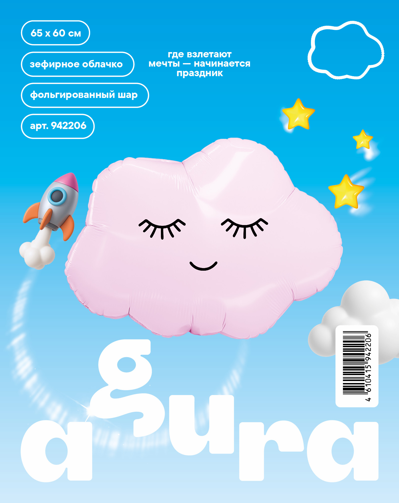 Шар (26''/66 см) Фигура, Зефирное облачко, 1 шт. в уп.