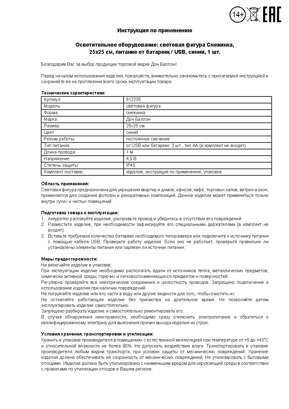 Световая фигура Снежинка, 25*2*25 см. Синий, 1 шт.