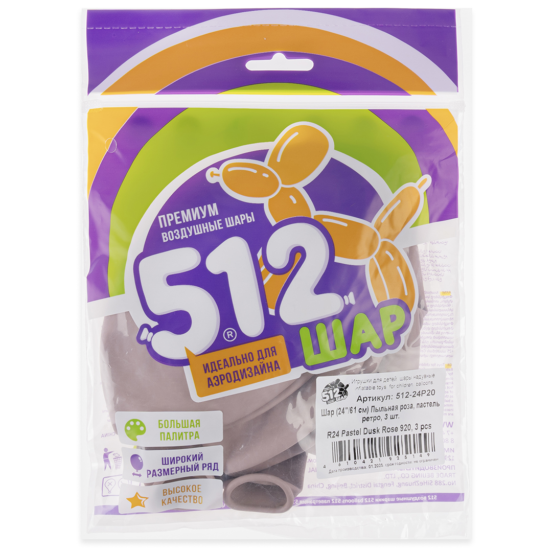 Шар (24''/61 см), Пыльная роза, пастель ретро, 3 шт.
