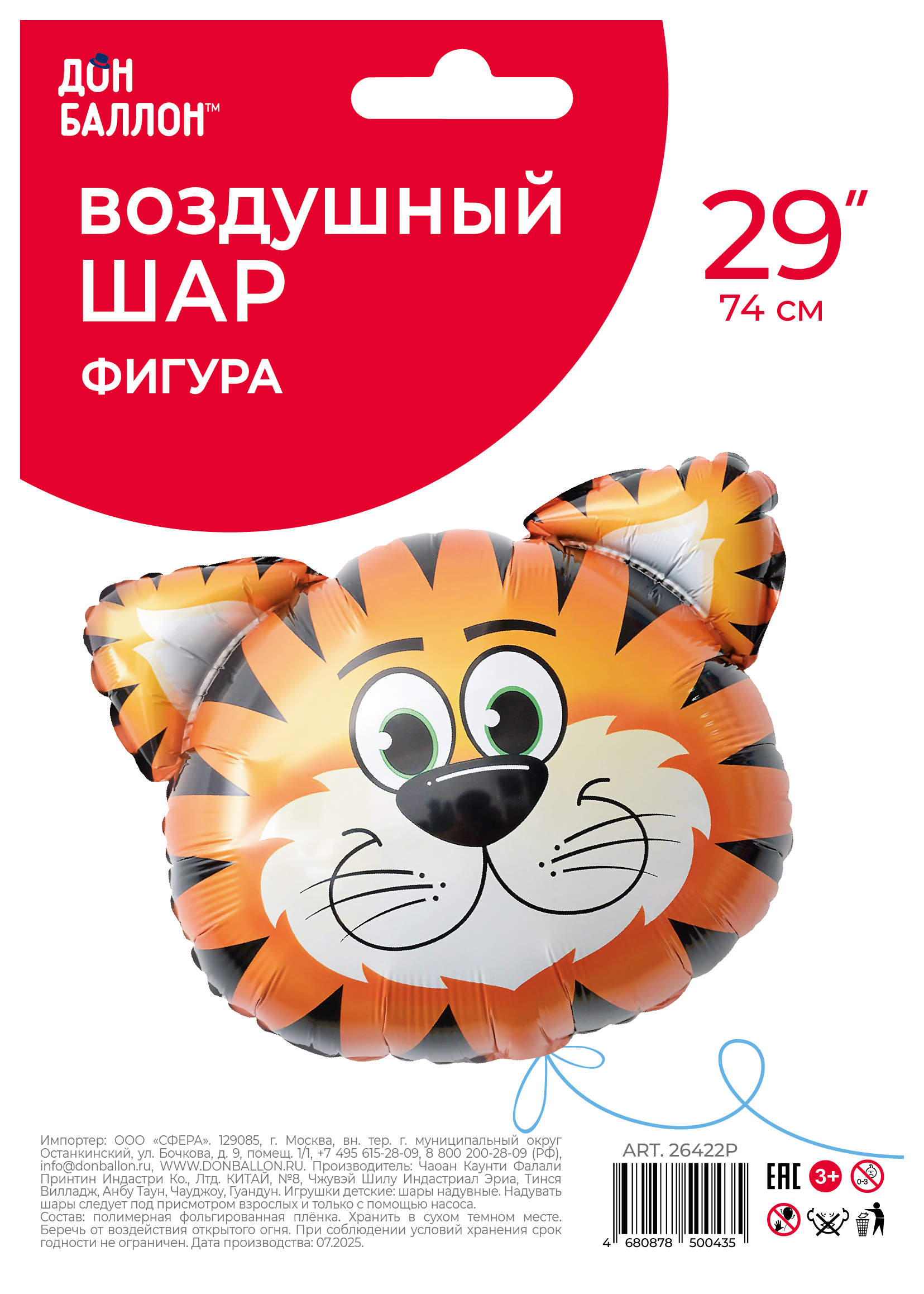 Шар (29''/74 см) Фигура, Голова, Тигр, 1 шт. в уп.