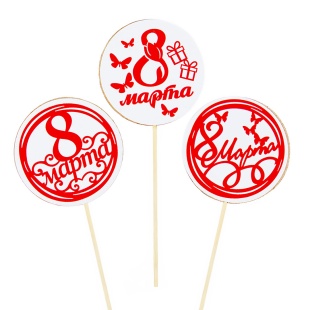Топпер, Круг, 8 Марта! (ассорти), Красный, 7*30 см, 3 шт.