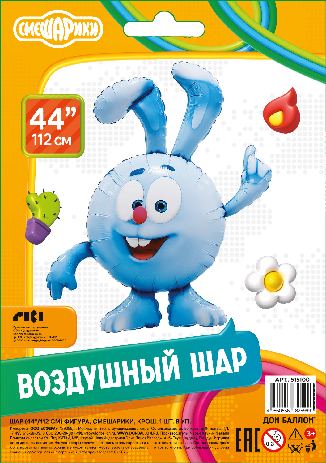 Шар (44''/112 см) Фигура, Смешарики, Крош, 1 шт. в уп.