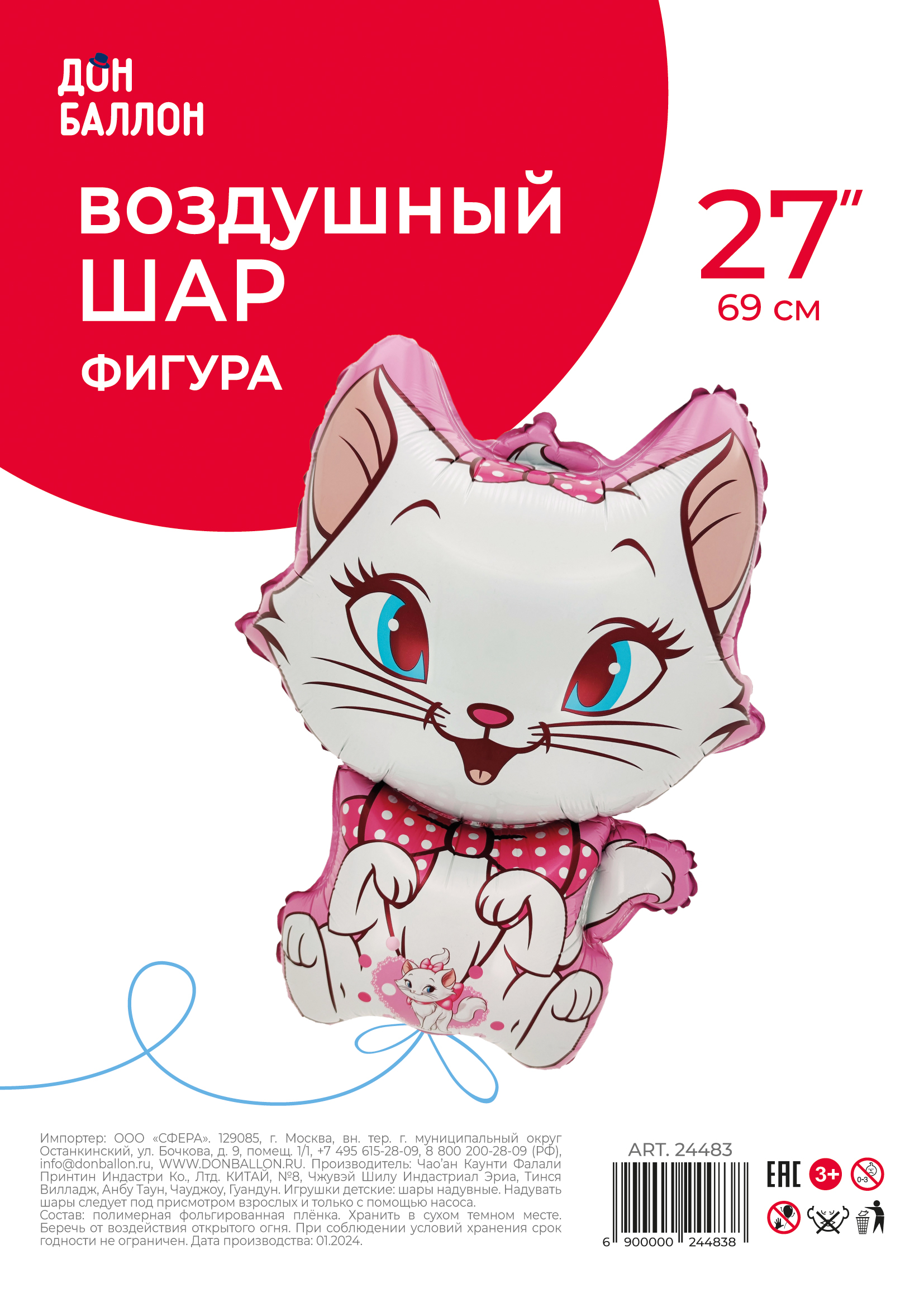 Шар (27''/69 см) Фигура, Кошечка Мари, 1 шт. в уп.