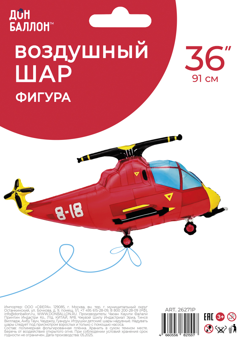 Шар (36''/91 см) Фигура, Вертолет, Красный, 1 шт. в уп.